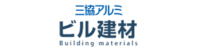 三協アルミ　ビル建材サイト